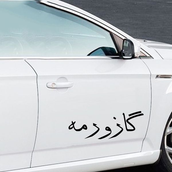 برچسب بدنه خودرو استیک طرح گاز ورمه کد 01G*268