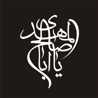 برچسب بدنه خودرو لیزارد مدل مذهبی طرح یا ابا صالح کد ARD-016
