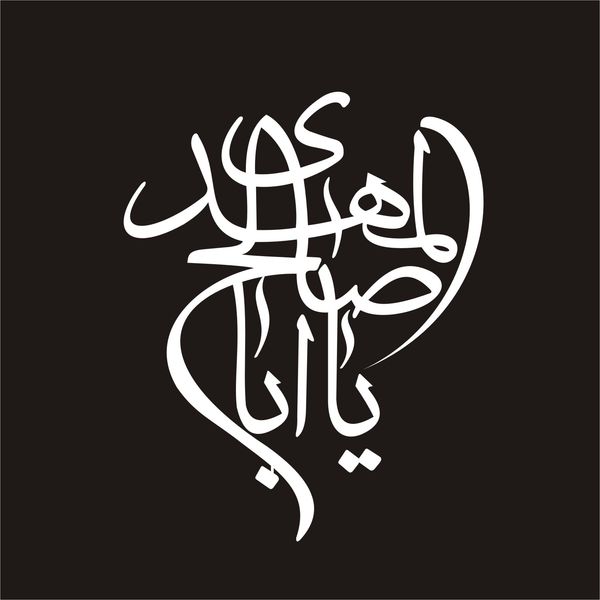 برچسب بدنه خودرو لیزارد مدل مذهبی طرح یا ابا صالح کد ARD-016