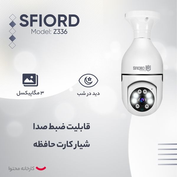 دوربین مداربسته تحت شبکه اسفیورد مدل Z336