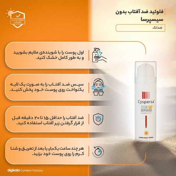 کرم ضدآفتاب بیرنگ سیسپرسا SPF50 مدل ضدلک مناسب برای انواع پوست، حجم 50 میلیلیتر