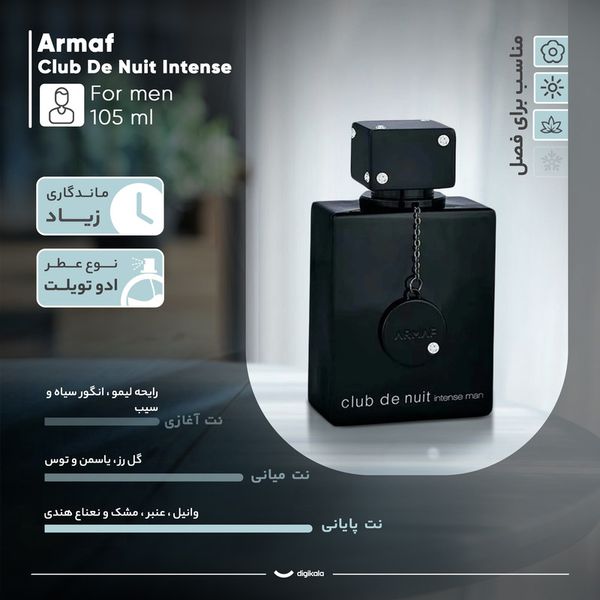 ادو تویلت مردانه آرماف مدل Club De Nuit Intense Man حجم 105 میل لیتر