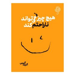 هیچ چیز نمی تواند ناراحتم کند