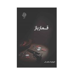 قمارباز