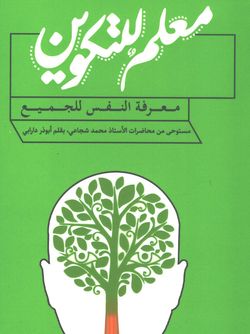 معلم للتکوین
