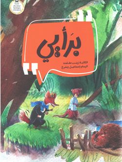 برایی