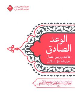 الوعد الصادق