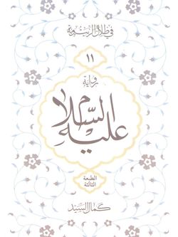 علیه السلام