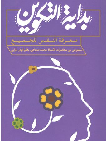 بدایة التکوین