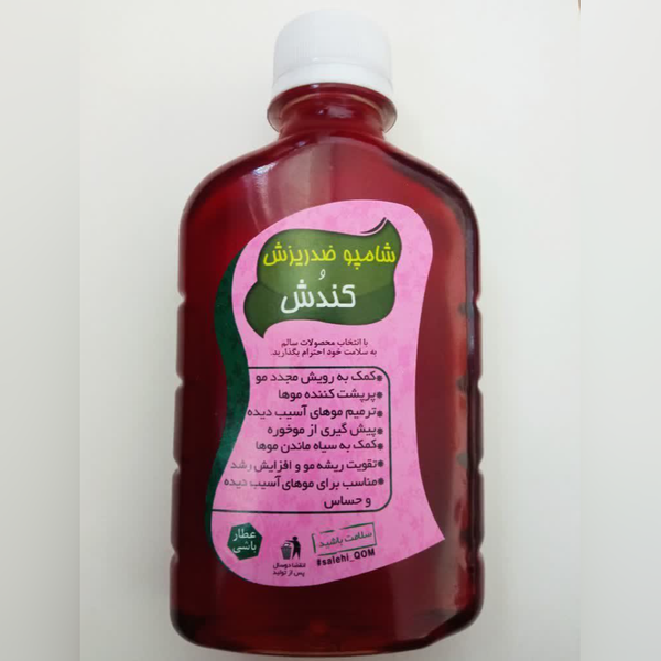 شامپو کندش