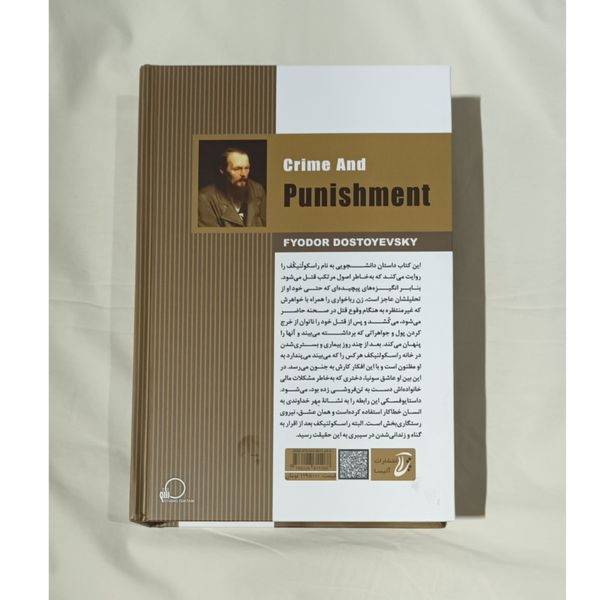 جنایت و مکافات