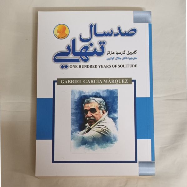 صدسال تنهایی