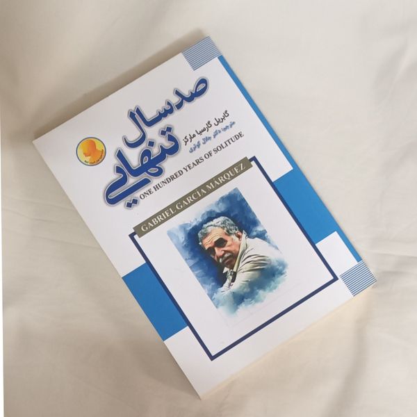 صدسال تنهایی