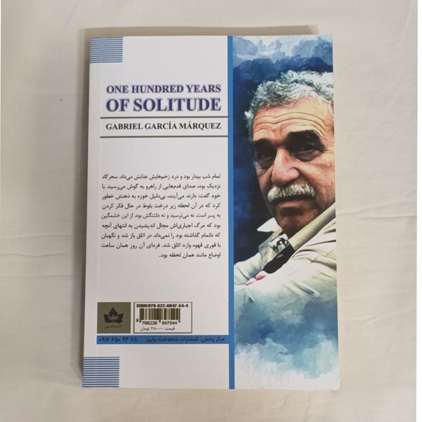 صدسال تنهایی