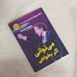 می توانی اگر بخواهی