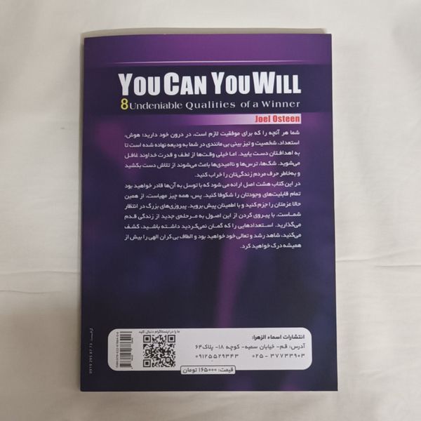 می توانی اگر بخواهی