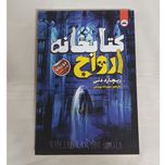 کتابخانه ارواح