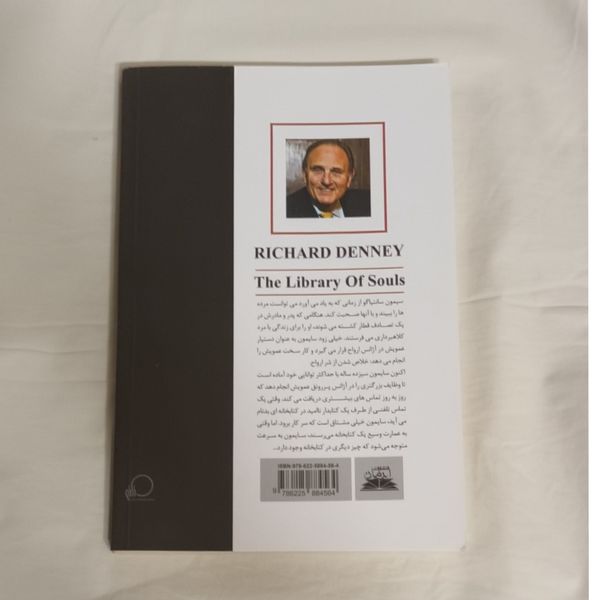 کتابخانه ارواح