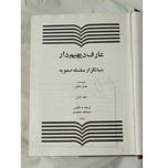 عارف دیهیم دار دوجلدی