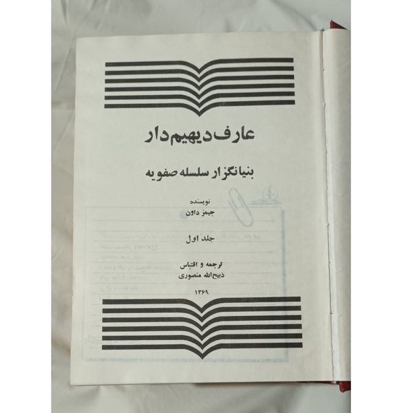 عارف دیهیم دار دوجلدی