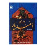 خونبهای اسفندیار