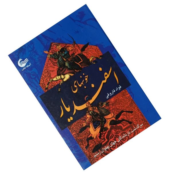 خونبهای اسفندیار