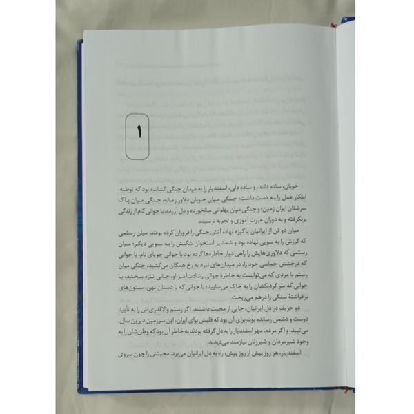 خونبهای اسفندیار