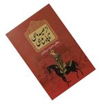 از صید ماهی تا پادشاهی