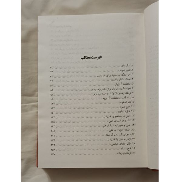 از صید ماهی تا پادشاهی