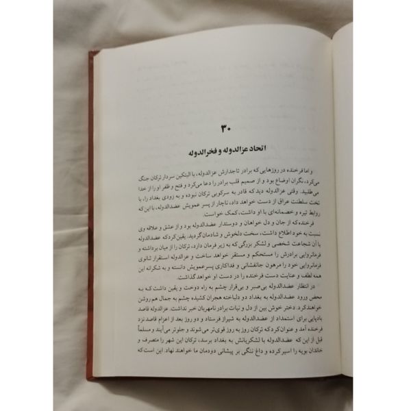 از صید ماهی تا پادشاهی