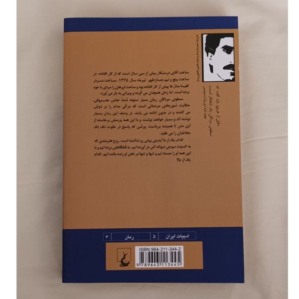 سمفونی مردگان