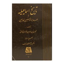 تاریخ اسماعیلیه  یا هدایت المومنین الطالبین