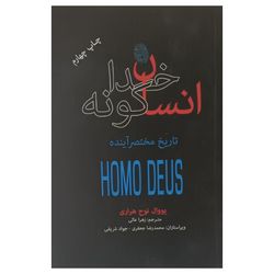 انسان خدا گونه