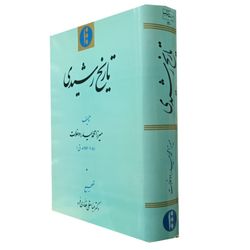 تاریخ رشیدی