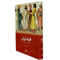 اقوام ایرانی ( زندگی،دین و آیین )