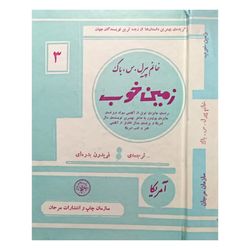 زمین خوب