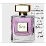 ادوپرفیوم زنانه تراست مدل Siren