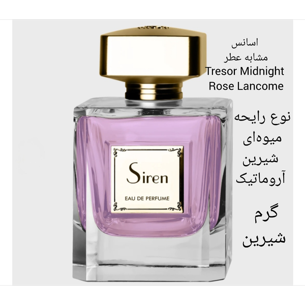 ادوپرفیوم زنانه تراست مدل Siren