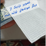 رومیزی مستطیلی بزرگ - روفرشی - زیر سفره - کد 008