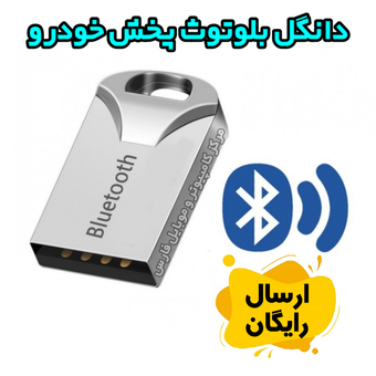 دانگل بلوتوث USB خودرو ، باند و ضبط مدل AP-20