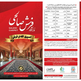 اسپری لکه بر فرش