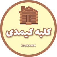 کلبه کیمدی