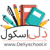 دِلی اِسکول