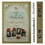 کتاب بهترین های چهار شاعر بزرگ معاصر