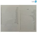 کتاب ایلیاد هومر ترجمه سعید نفیسی