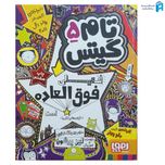 مجموعه کامل کتاب تام گیتس 14 جلد