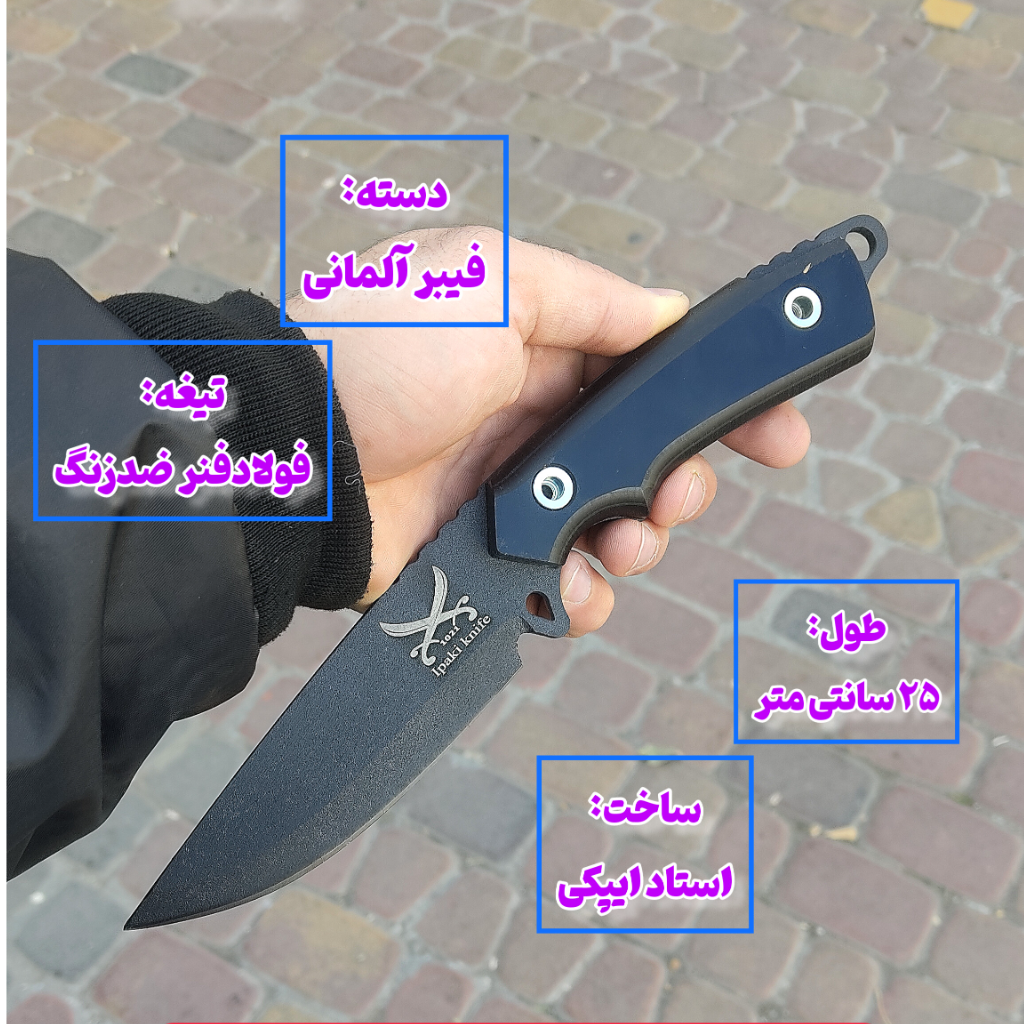 چاقوی مینی شکاری سرخ پوستی آفریقایی ضدزنگ ضدضربه اصل زنجان با غلاف رایگان