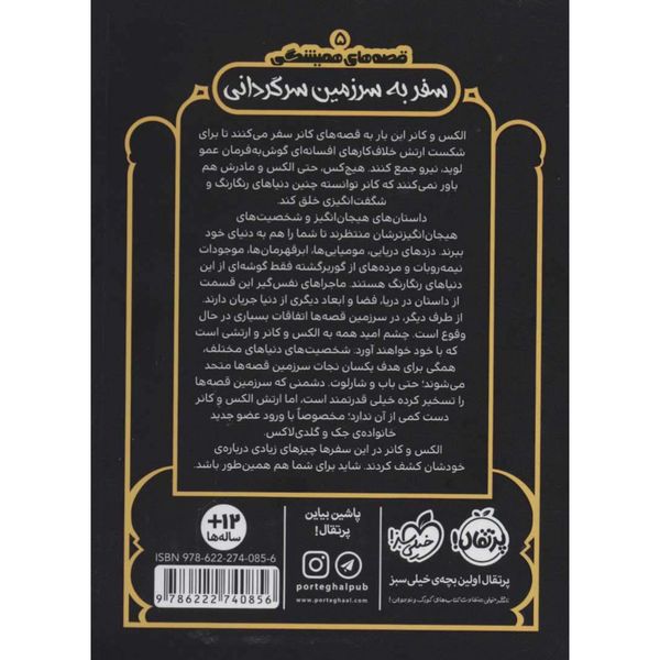 سفر به سرزمین سرگردانی(قصه های همیشگی 5)