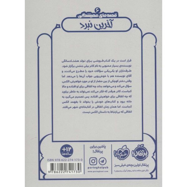 آخرین نبرد(قصه های همیشگی 6)