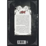 تیمارستان (تیمارستان جلد 1)